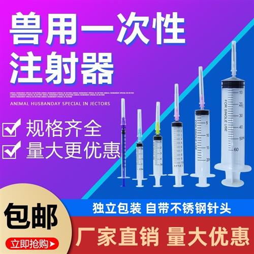 兽用一次性注射注器兽医针器药器猪用疫苗带针头针筒10ml50大针管