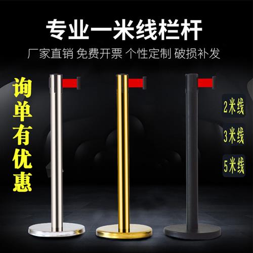 不锈钢一米线 线栏杆伸缩带隔离带安全围护礼宾杆排队警示立柱警