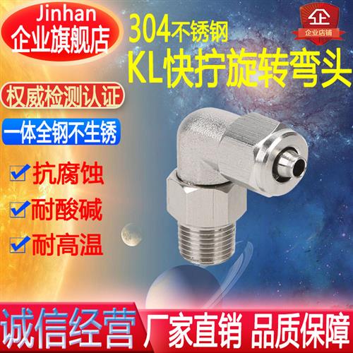 304不锈钢快拧旋转弯头90度管锁母接头终端PU软气管万向直角弯通