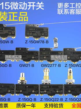 全新原装微动开关Z-15GQ-B GQ21 GD GW22 HW78 55 24-B行程开关
