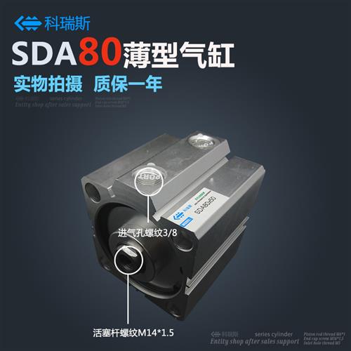 迷你小型气动薄型气缸SDA80-5/10/15/20/25/30/40/50/60/75/S-B