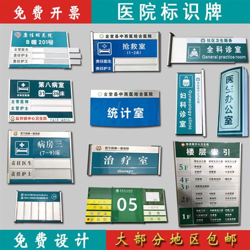 铝合金烤漆医院科室牌门牌病房牌床头牌标牌去向牌楼层索引牌定做