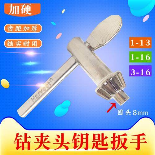 加厚型钻夹头扳手手枪钻扳手手电钻夹头钥匙伞型夹头扳手台钻配件