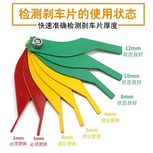 汽车刹车片刻度尺更换尺制动片摩擦片 测量工具磨损检测仪 厚度尺