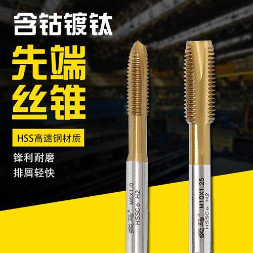 不锈钢机用丝锥含钴丝攻M2M2.5M3M4M5M6M8*0.75M10X1M12X1.5X1.25