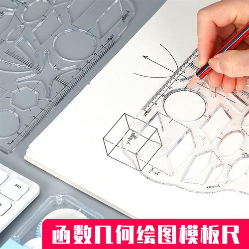 5把装几何函数图形尺子高中学生数学画图多功能模板大象透明尺