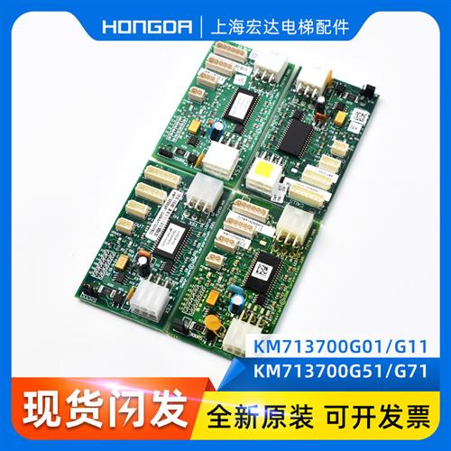 通力电梯配件/KONE/ KM713700G11/井道通信板LCEFCB板G51/G71/G01