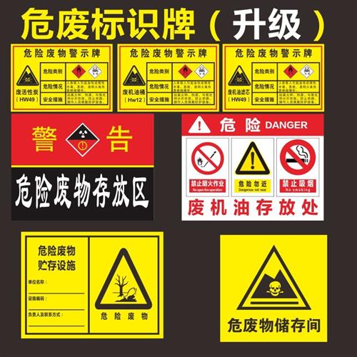 危险废物标识牌贮存间标志牌国标危废标签废弃标志牌废气全套贴纸