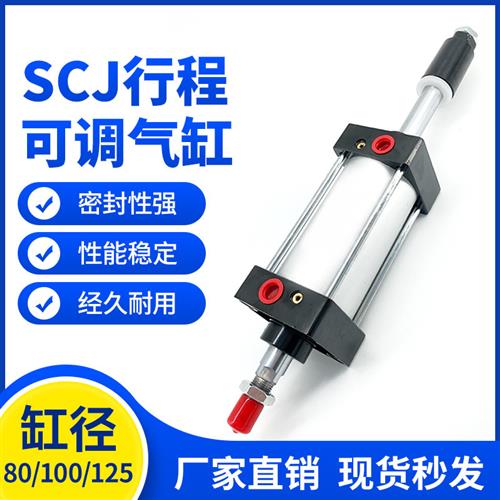 SCJ行程可调大推力气缸80*100/125X25X50/75/100/125150-200S带磁