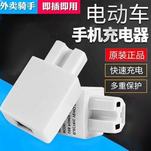 电动车手机充电器 USB通用36v48伏60v72v84v转5v电瓶车转换器插头