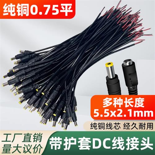 0.75平方纯铜加粗DC电源线集中供电12V24VDC头公母插头电源接头