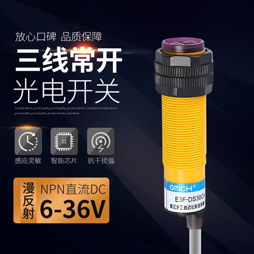 沪工m18红外线感应光电开关漫反射E3F-DS30C4传感器3线npn常开24V