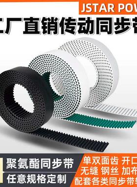 聚氨酯同步带皮带s3m5m8mT5AT10环形钢丝开口htd双面齿XLH传动带