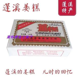 现货四川遂宁蓬溪特产 古器牌蓬溪姜糕手工儿时休闲零