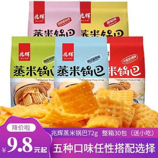 现货花椒锅巴兆辉山西蒸米锅巴大米锅巴五味混合解馋香脆办公休闲