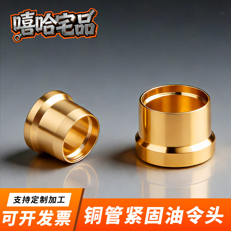 加厚宝塔型油令头耐高压铜卡套油管介子密封圈锥形卡圈铜管卡箍