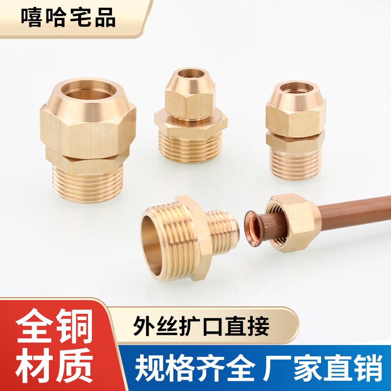 全铜外丝扩口直接铜管接头