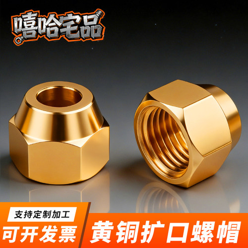 铜纳子普通型扩口锁紧螺母