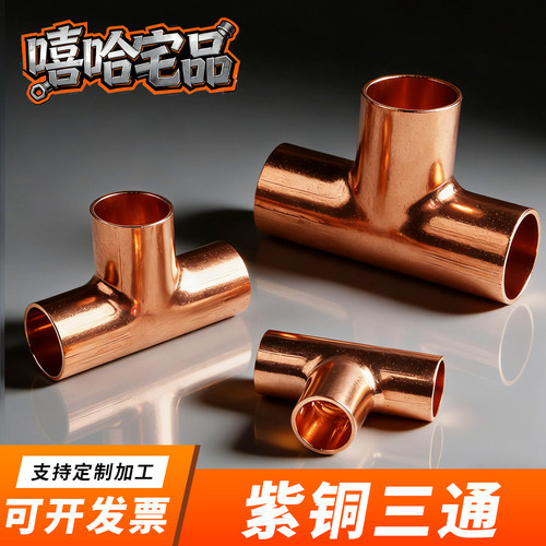 脱脂加厚焊接浙江三通