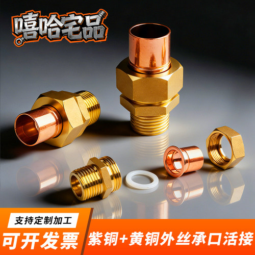 外丝承口黄铜紫铜活接头