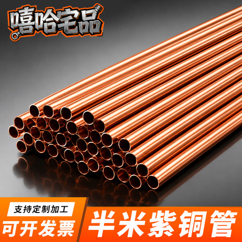 半米紫铜空心直管2~12mm零切零售