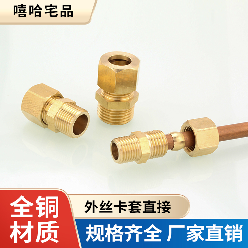 卡接卡套接头黄铜加厚，安装方便