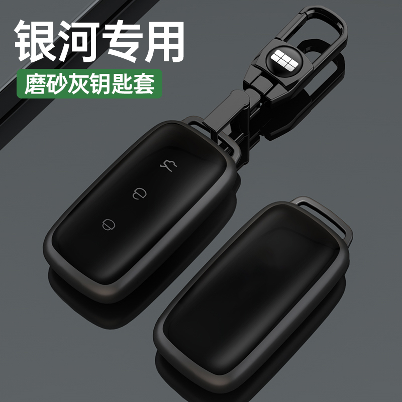 适用吉利银河l7pro钥匙套e8星舰l6plus男max女air全包壳扣车用品