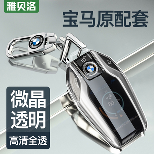 适用于宝马液晶钥匙套7系730li全包740高档5系6系GT扣x3x5x6x7壳