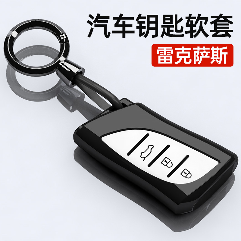 【官方推荐】雷克萨斯软胶钥匙套