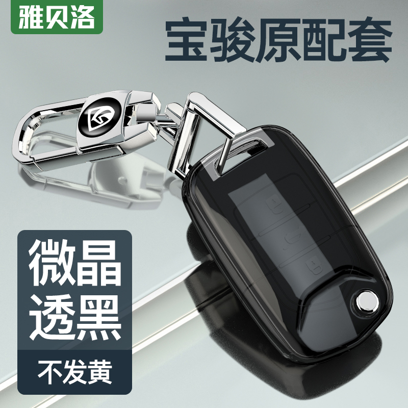 雅贝洛宝骏原配TPU透明钥匙套