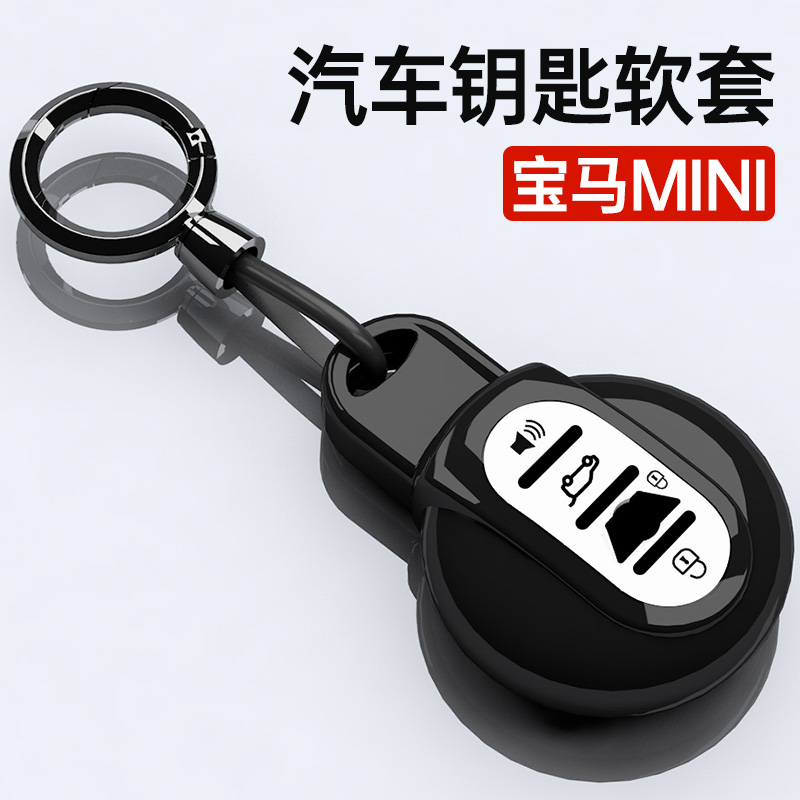 【官方推荐】宝马迷你软胶钥匙套
