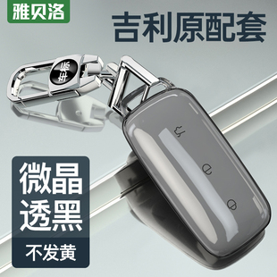 适用吉利银河l7plus钥匙套l6air壳e8星舰max扣包汽车内改装 饰用品