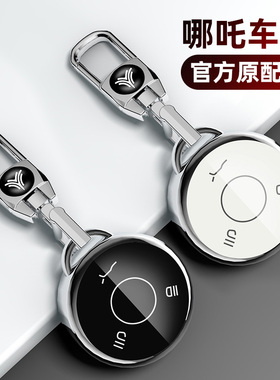 适用哪吒v钥匙套aya壳u新能源x扣s全包gt高档pro汽车内饰改装用品
