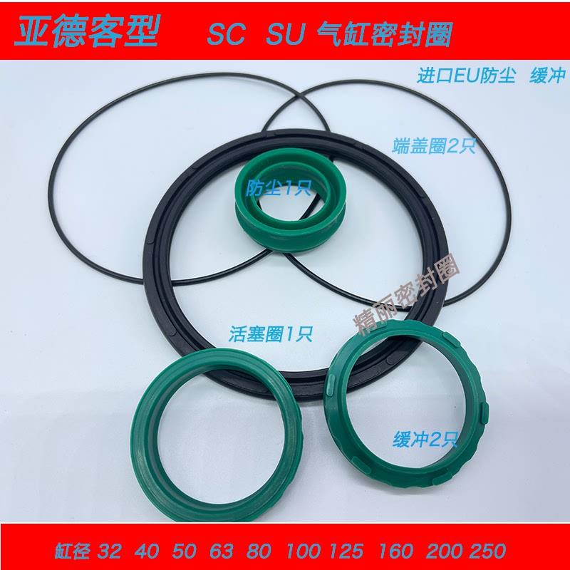 SC/SU气缸维修包密封圈 32/40/50/63/80/100/125/160 O型圈亚德客