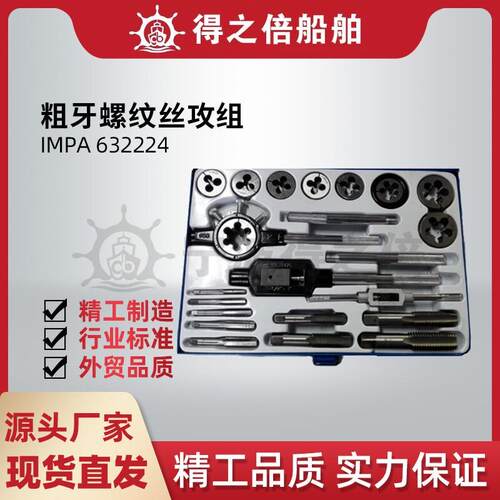 IMPA632224粗牙螺纹丝攻组 丝攻板牙组套OK37英制1/4 -1
