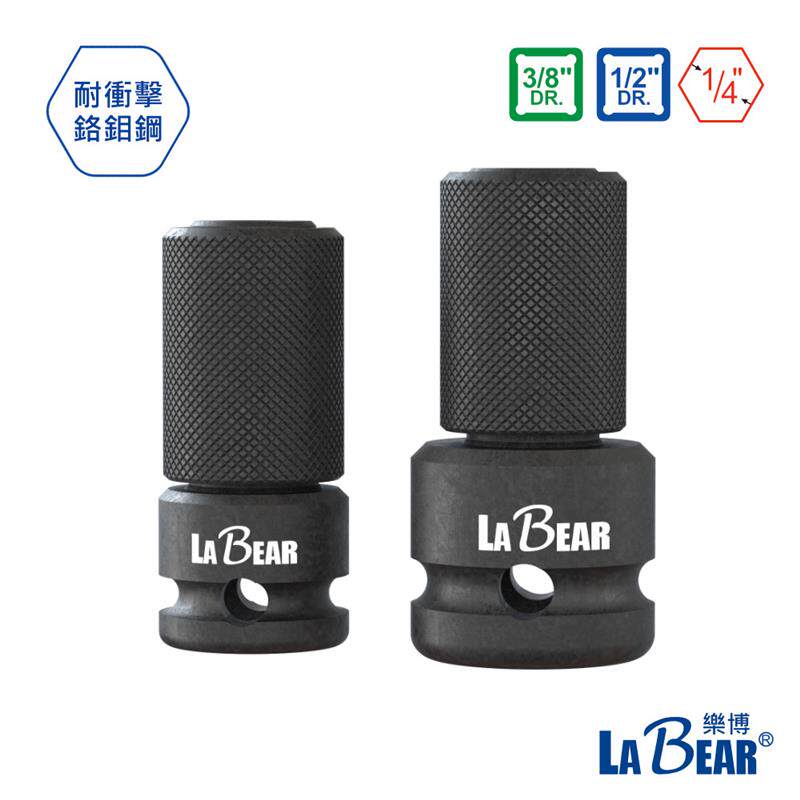 台湾LABEAR乐博工具耐冲击U型沟起子转接套筒风批扳手转接头 批头