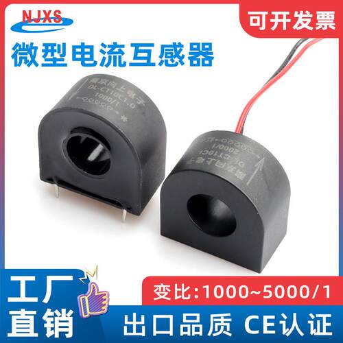 电流交流互感器微型精密 DL-CT10CL-2000/1  50A/25mA 100A/50mA