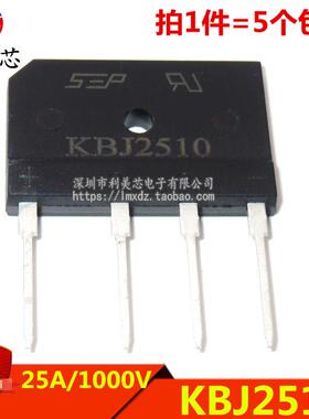 (5个)KBJ2510 整流桥 25A 1000V 扁桥直插 桥堆