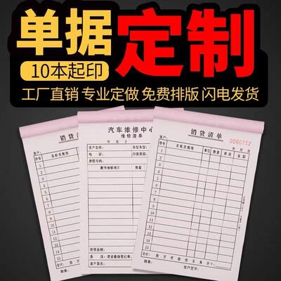 订制单据收据送货单二联三联四联销售销货两联印刷定制订货