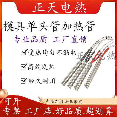 模具加热管110V包装机电热管发热管300W500W800W干烧加热棒可定制