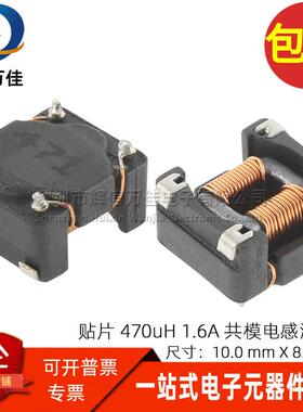 代替 WE471 744272471 贴片 470UH 1.6A 共模电感滤波器 磁环线圈
