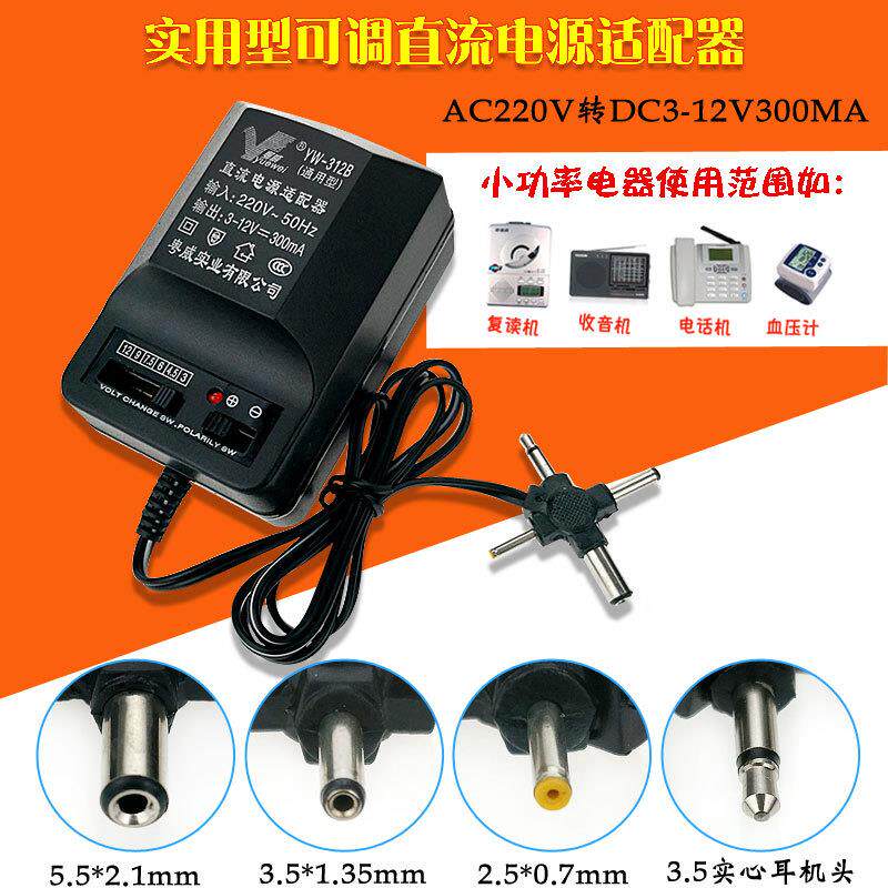 可调电压DC1.5伏3V收音机4.5V变压器6V复读机稳压12V1000mA电源9V