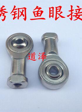 304不锈钢关节轴承PHSSL/PHSS6 8 10 12 14 16 18 20A 鱼眼接头