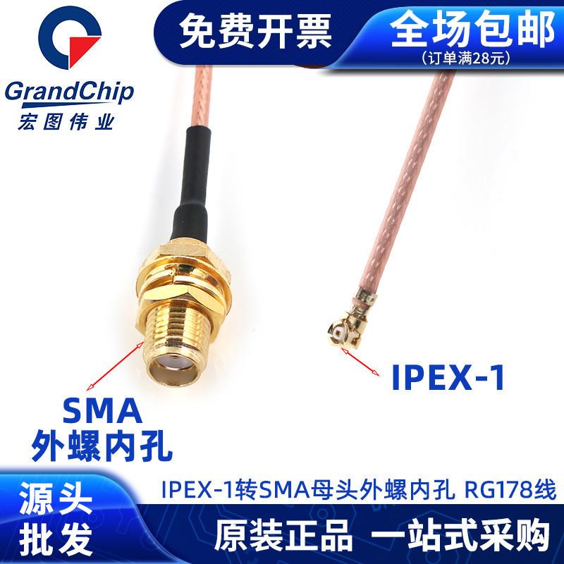 1代ipex连接线IPEX-1转SMA外螺内孔牙长11mm 1.78线RG178同轴线