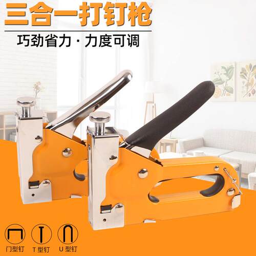 包邮手动射钉枪三用码钉枪U型T木工钉枪器马订枪气钉打钉枪马丁枪