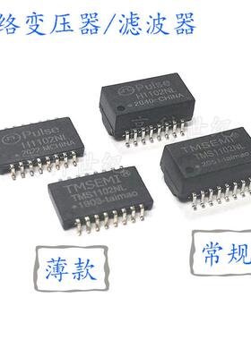 TMS1102NL H1102NLSOP-16贴片干式网络变压器/滤波器 常规/薄款