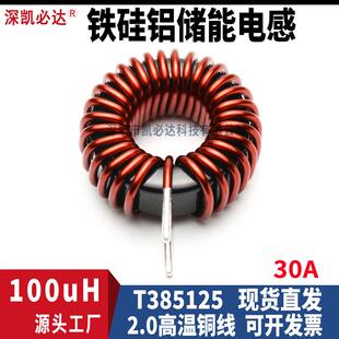 大电流磁环功率电感T385125-100uH30A2.0高温线环形滤波储能电感