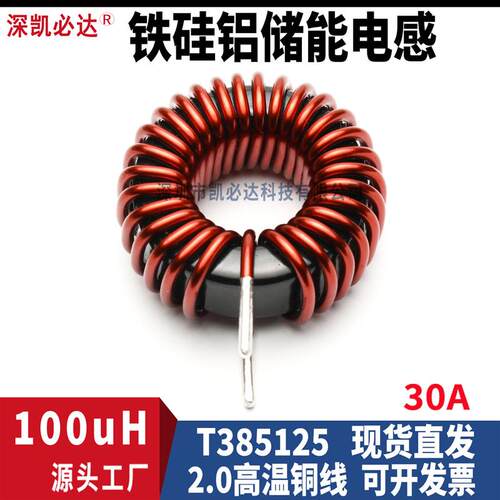大电流磁环功率电感T385125-100uH30A2.0高温线环形滤波储能电感