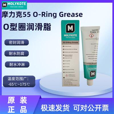 原装MOLYKOTE 55 O-Ring Grease O型圈密封润滑硅脂Longterm2Plus