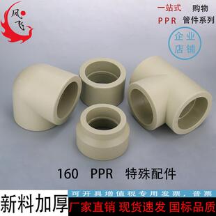 PPR160等径弯头直接三通加厚ppr管件160变90 75 63大小头异径三通